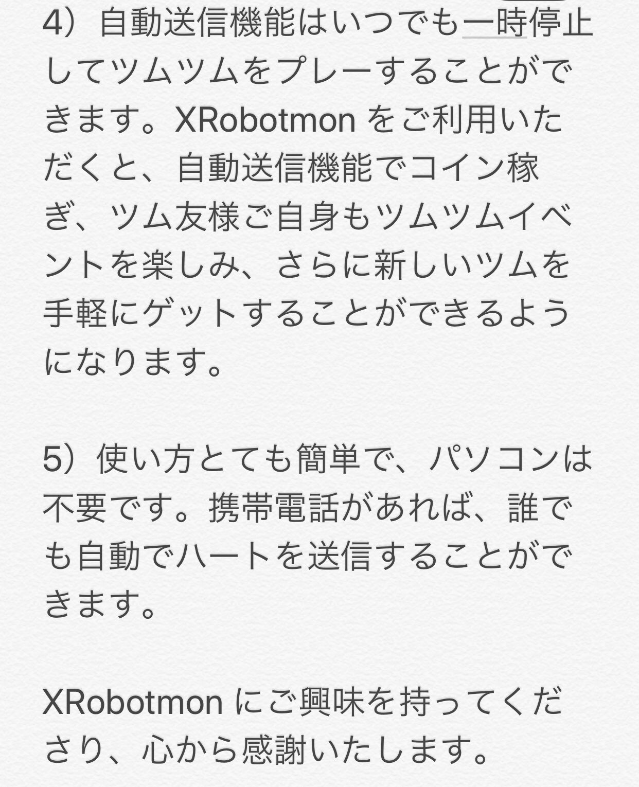 Xロボットモンjp Xrobotmon 公式サイト ツムツムハート送信 Line の機能について 今お友達 のお名前を直接に削除して 非表示削除と同じです つまり Unknown さんになって 返信できます メール Xrobotmon Gmail Com パソコンなしでも自動送信が