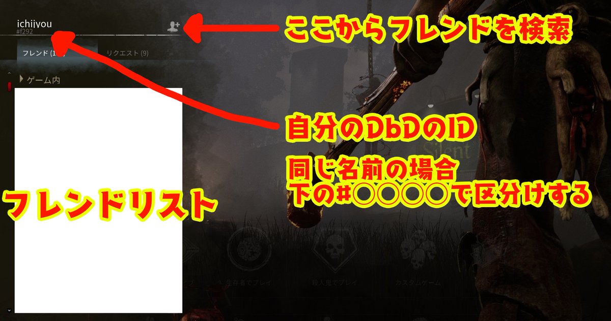 一条さん Gerocupおつあり 6 12dfc大会実況 Dbd に クロスプレイ が実装されたとのことなので 他プラットフォームのユーザーとフレンドになる方法をまとめました どこからフレンドをしたら良いか分からない人は 参考にしてみてください W B