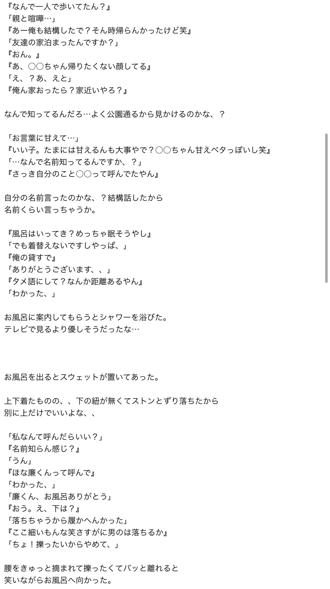 泡 姫 在 Twitter 上 Ren N 裏 家出した女の子と廉くん 王冠の夢想 永瀬廉で妄想 キンプリで妄想 T Co Sackdq35dj Twitter