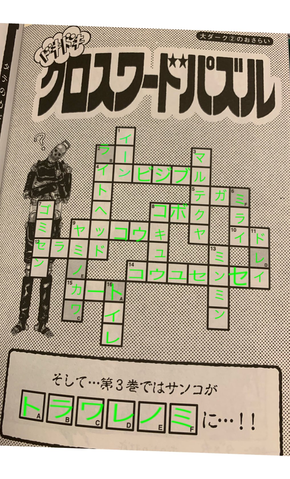 تويتر さめもどき على تويتر 大ダーク2 待ってたぜ やっぱり最高に面白いし まだまだ謎が多くて 続きが気になりますわ 固有名詞のワードセンスが絶妙にダサくて全部大好き 大ダーク2のおさらい ドキドキクロスワードパズルをやったよ 今回は簡単やったぜ