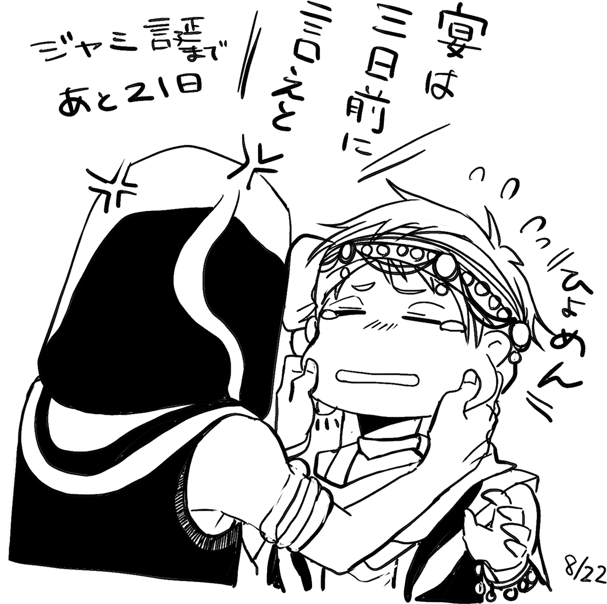 あと21日
#ジャミ誕カウントダウン 