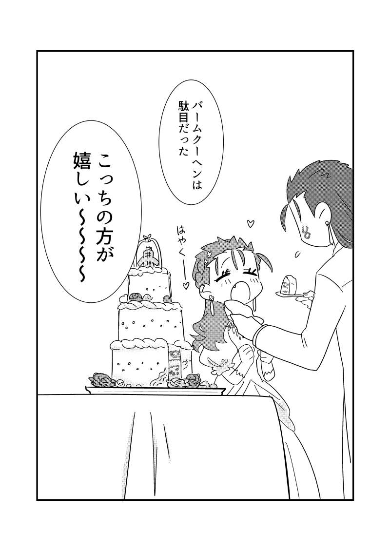オルキャス♀バームクーヘンエンド描いたぞい 