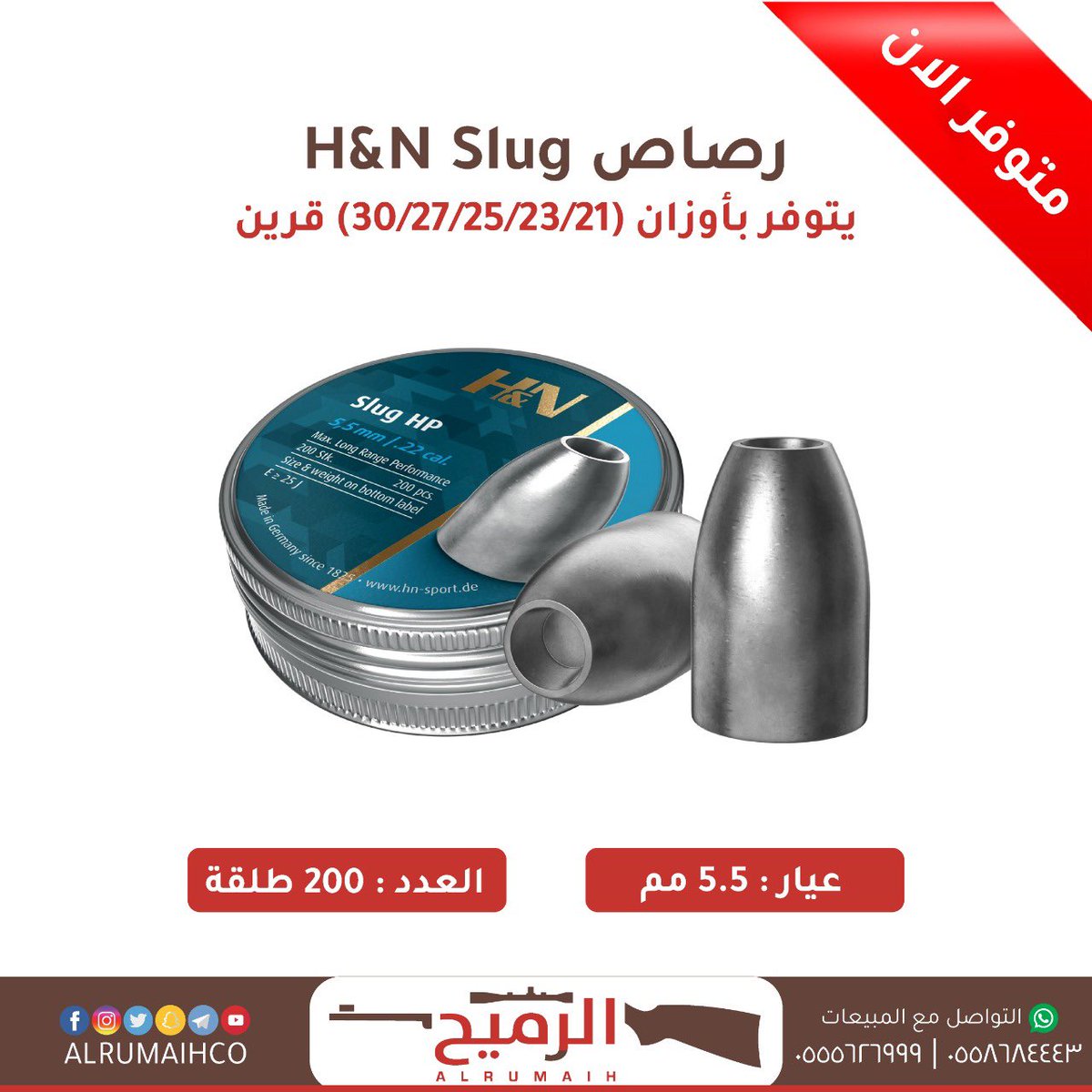 الرميح لبنادق الصيد ولوازم الرحلات Alrumaihco Twitter
