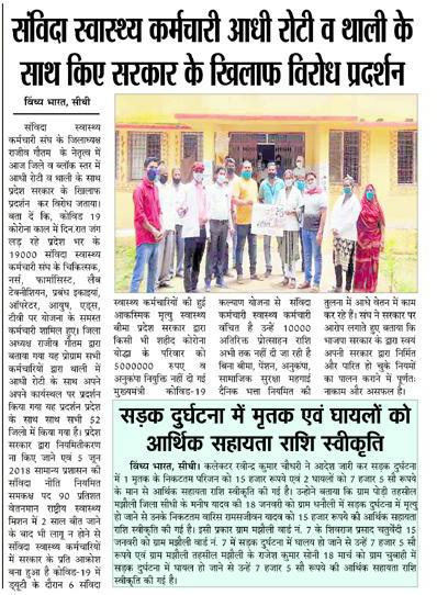 <a href="/satyendrsoni143/">Drx satyendra Soni</a> <a href="/ChouhanShivraj/">Shivraj Singh Chouhan</a> <a href="/DrPRChoudhary/">Dr. Prabhuram Choudhary</a> <a href="/OfficeOfKNath/">Kamal Nath</a> #15अगस्त_संविदा_मुक्त_भारत
#कोरोना_योद्धाओं_का_15अगस्त_पर_नियमितीकरण
#संविदा_से_आजादी #संविदा_कर्मी_की_डिजिटल_लड़ाई 
#संविदा_से_आजादी सरकारे नीति बनाकर है भूल जाती है अब हमारा समय है भूलने का ! <a href="/ChouhanShivraj/">Shivraj Singh Chouhan</a>  <a href="/DrPRChoudhary/">Dr. Prabhuram Choudhary</a> 
<a href="/OfficeOfKNath/">Kamal Nath</a>