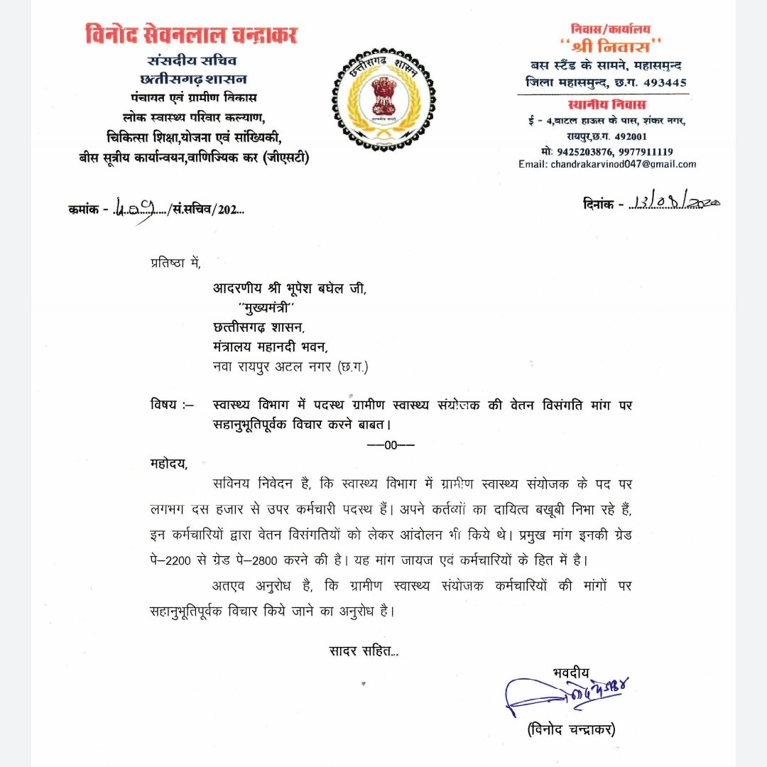 #आदरणीय <a href="/VinodSevanLal/">Vinod Sevan Lal Chandraakar</a>  जी ने 2800 ग्रेड पे करने हेतु माननीय मुख्यमंत्री जी <a href="/bhupeshbaghel/">Bhupesh Baghel</a>  के समक्ष रख।
#आपका_बहुत_बहुत_धन्यवाद💐
#2800_GP
#वेतन_विसंगति 
<a href="/TS_SinghDeo/">T S Singhdeo</a> 
<a href="/Tarjangupta99/">Tarjan Gupta</a> 
<a href="/INCChhattisgarh/">INC Chhattisgarh</a> 
<a href="/MdJahan33348440/">Md Jahangir</a> 
@hanisannat47 
<a href="/drprave80590929/">dr praveen</a>