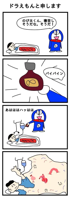 ドラえもんと申します その2 