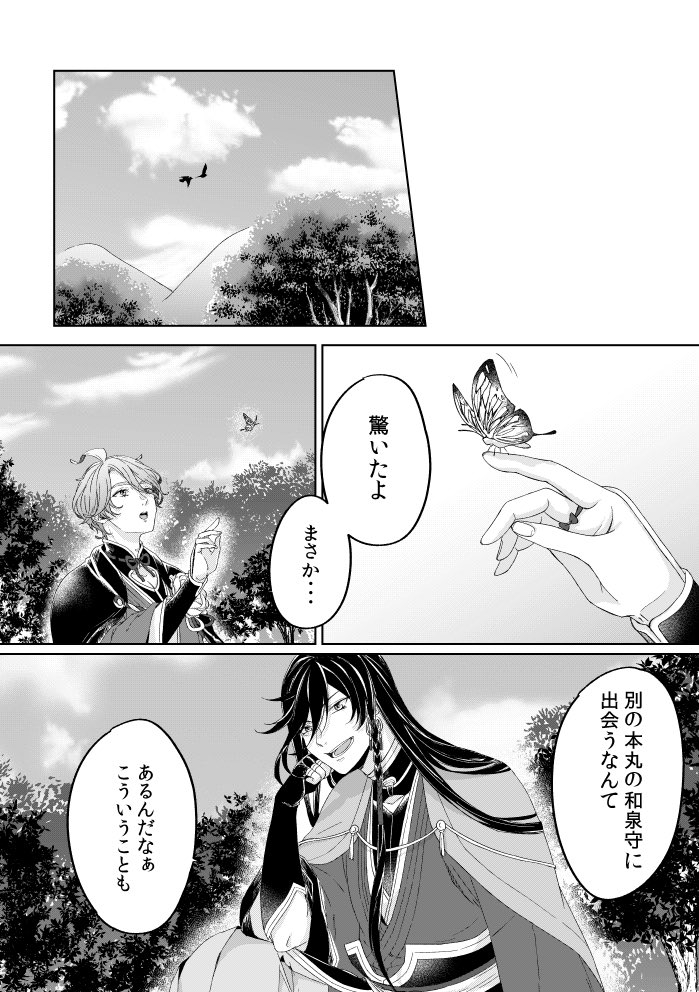 兼歌旅アンソロ様に寄稿させていただいたものの再録です(掲載許可済)

別本丸の兼さんと歌仙くんが遠征先で出会う話【兼歌】① 