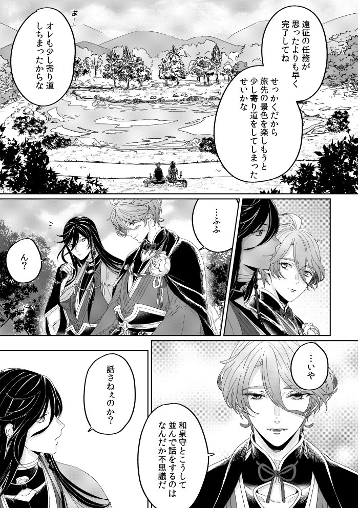 兼歌旅アンソロ様に寄稿させていただいたものの再録です(掲載許可済)

別本丸の兼さんと歌仙くんが遠征先で出会う話【兼歌】① 