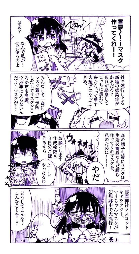 マスクとレイマリの漫画  ボツの方 