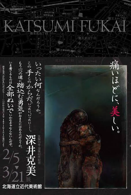30歳で自殺した函館の画家・深井克美の画集「オリオン」探してるのだ……

ベクシンスキにも通じるような生物的歪みの幻視。苦痛を塗り込めつつも昏く輝く圧倒的な奇景の数々が、心をざわつかせるのだ

未完の遺作は、北海道ロックバンドの至宝bloodthirsty butchersのジャケットにも使われてるのだ〜 