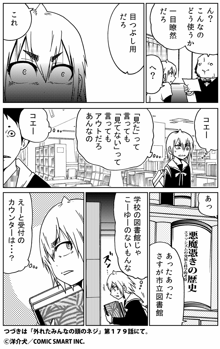 「外れたみんなの頭のネジ」第10巻より

「見たやろ」

https://t.co/6hc4AWCiNo 