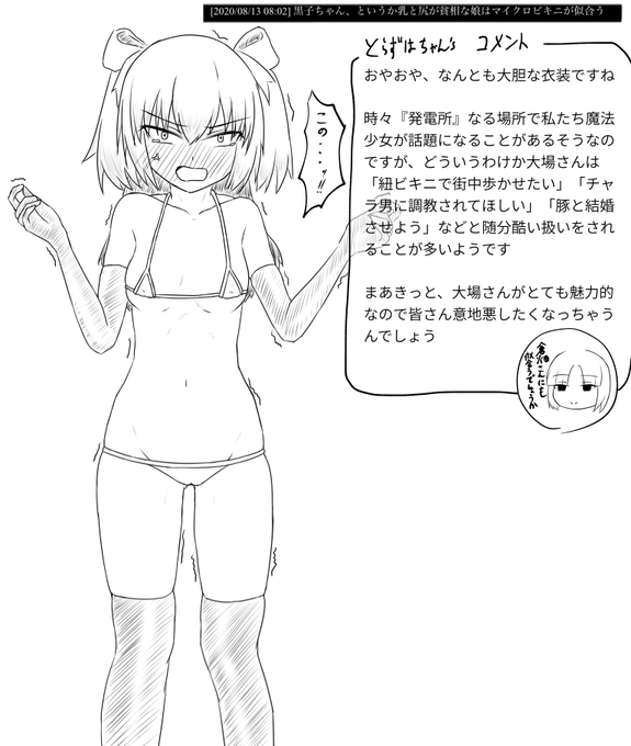 やはり我慢できずに黒子ちゃん紐ビキニを描いてしまった
すまない…本当にすまない… 