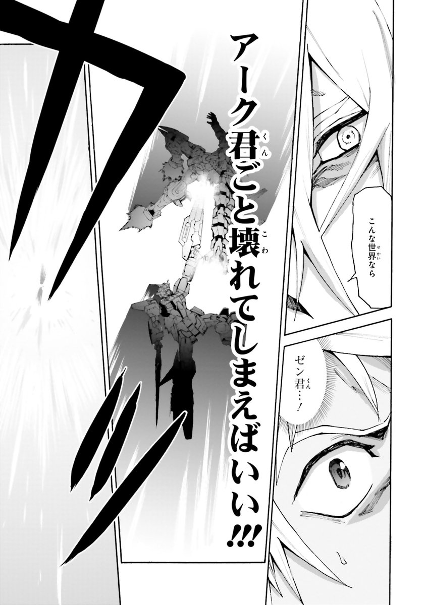 ゼンくんとアークくんが仲悪かったころ③ 