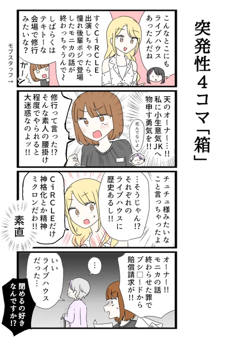 モブライブハウスのこと考えてた 