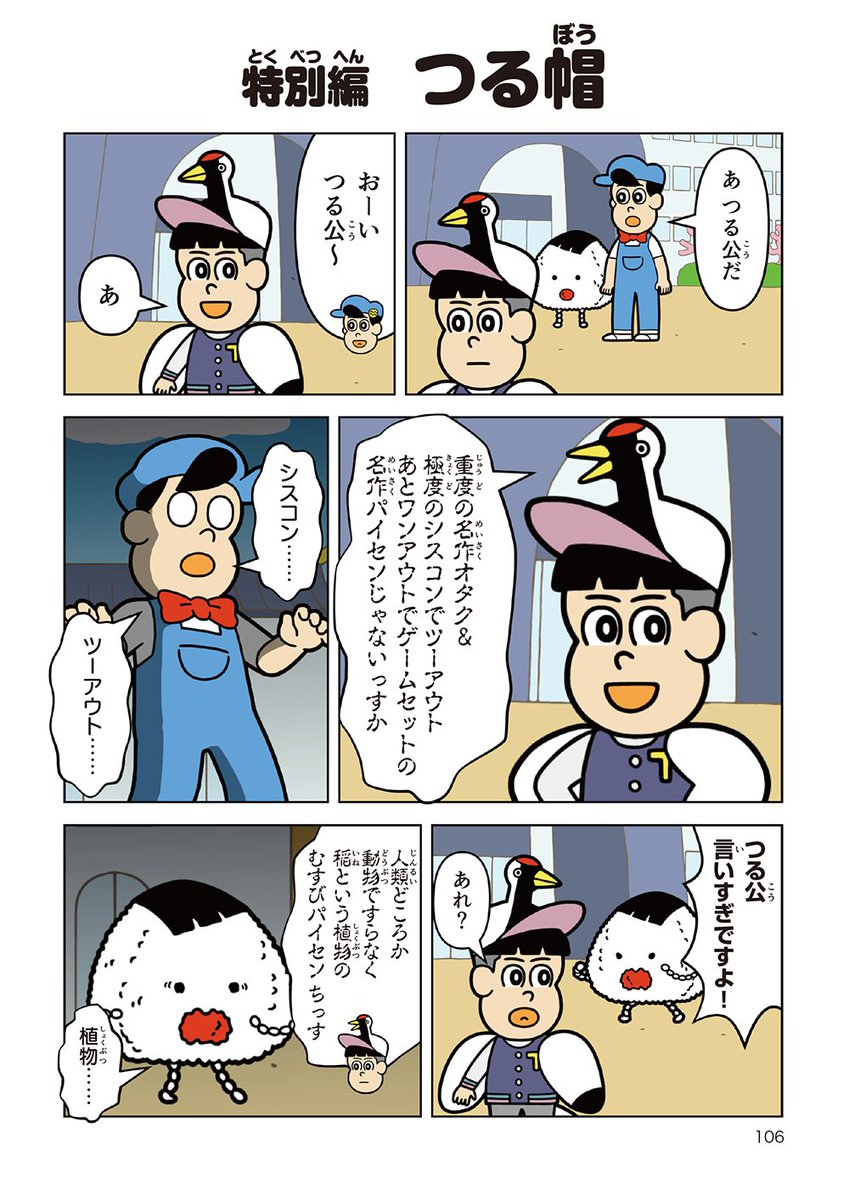 むすび あはれ 名作くん 公式 本日発売 あはれ 名作くん フィルムコミック3巻が発売しましたです オリジナル回 8人のこびと つる帽 の2本も収録 両方の1ページ目をここでチラ見せしますです 今年の読書感想文はこれで決まり 名作 むすび あはれ 名作くん 公式 本日発売 あはれ 名作くん フィルムコミック3巻が発売しましたです オリジナル回 8人のこびと つる帽 の2本も収録 両方の1ページ目をここでチラ見せしますです 今年の読書感想文はこれで決まり 名作
