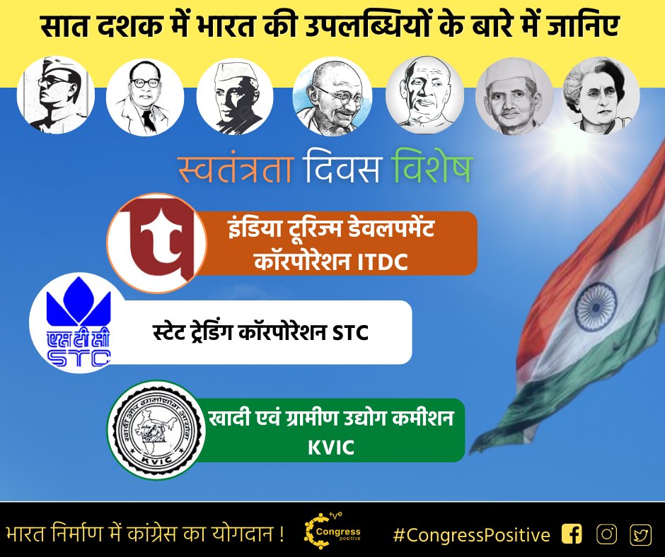 CongressPositiv's tweet photo. पर्यटन, ट्रेडिंग, खादी का मान
यही है कांग्रेस का योगदान!!
#CongressPositive
#IndependenceDay https://t.co/IJLBrzysut