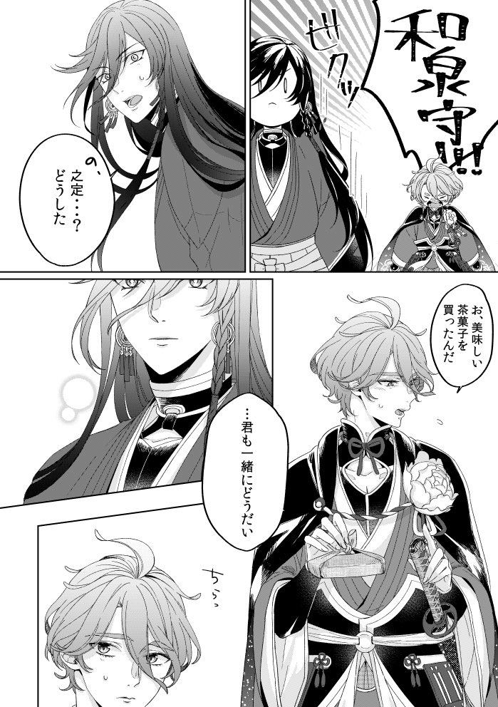 刀剣乱舞 別本丸の兼さんと歌仙くんが遠征先で出会う話 兼歌 終 いちやの漫画