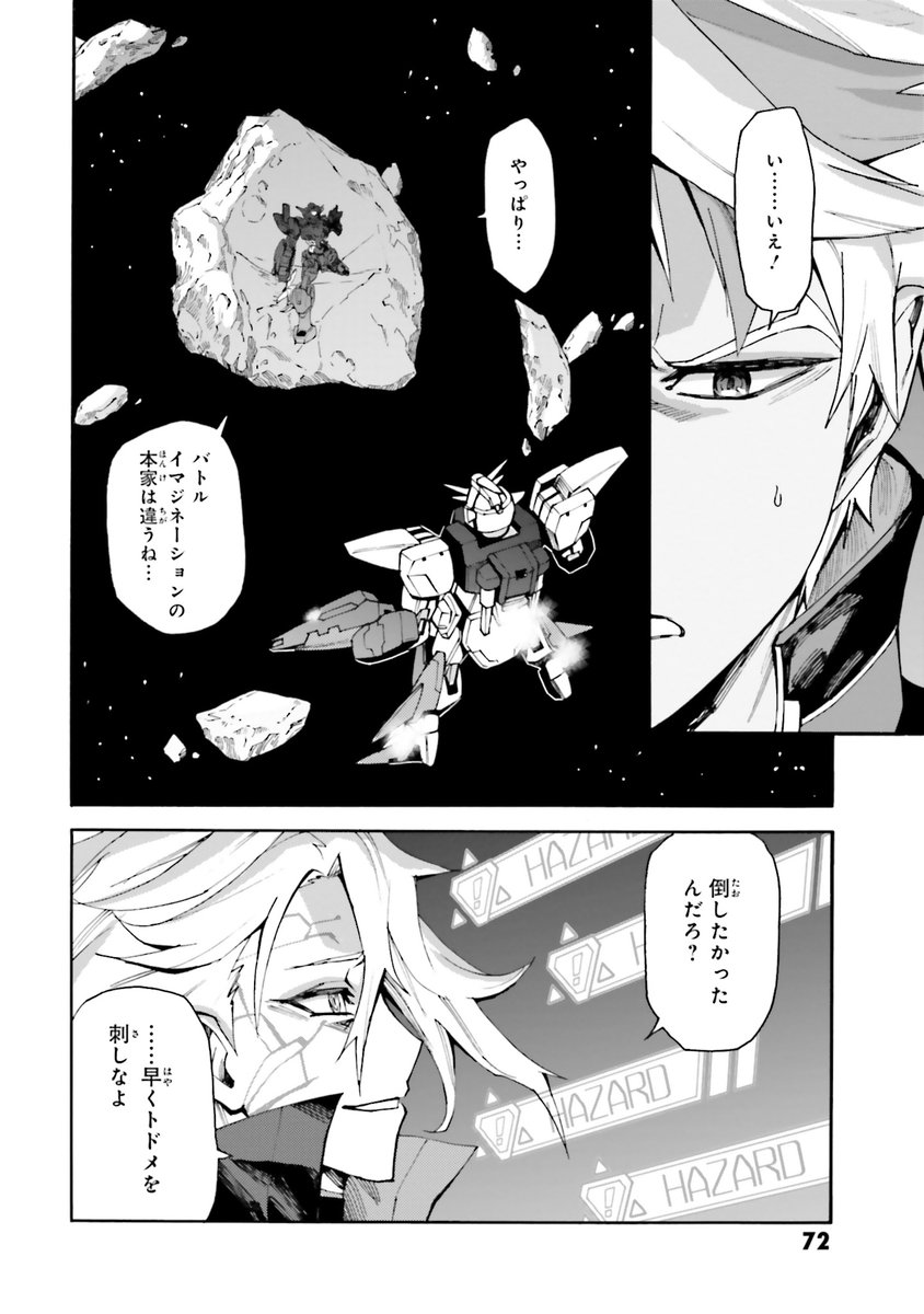 ゼンくんとアークくんが仲悪かったころ④ 