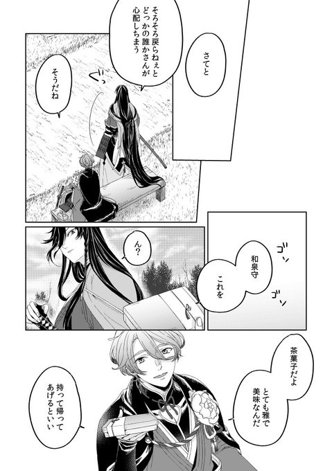 別本丸の兼さんと歌仙くんが遠征先で出会う話【兼歌】③ 