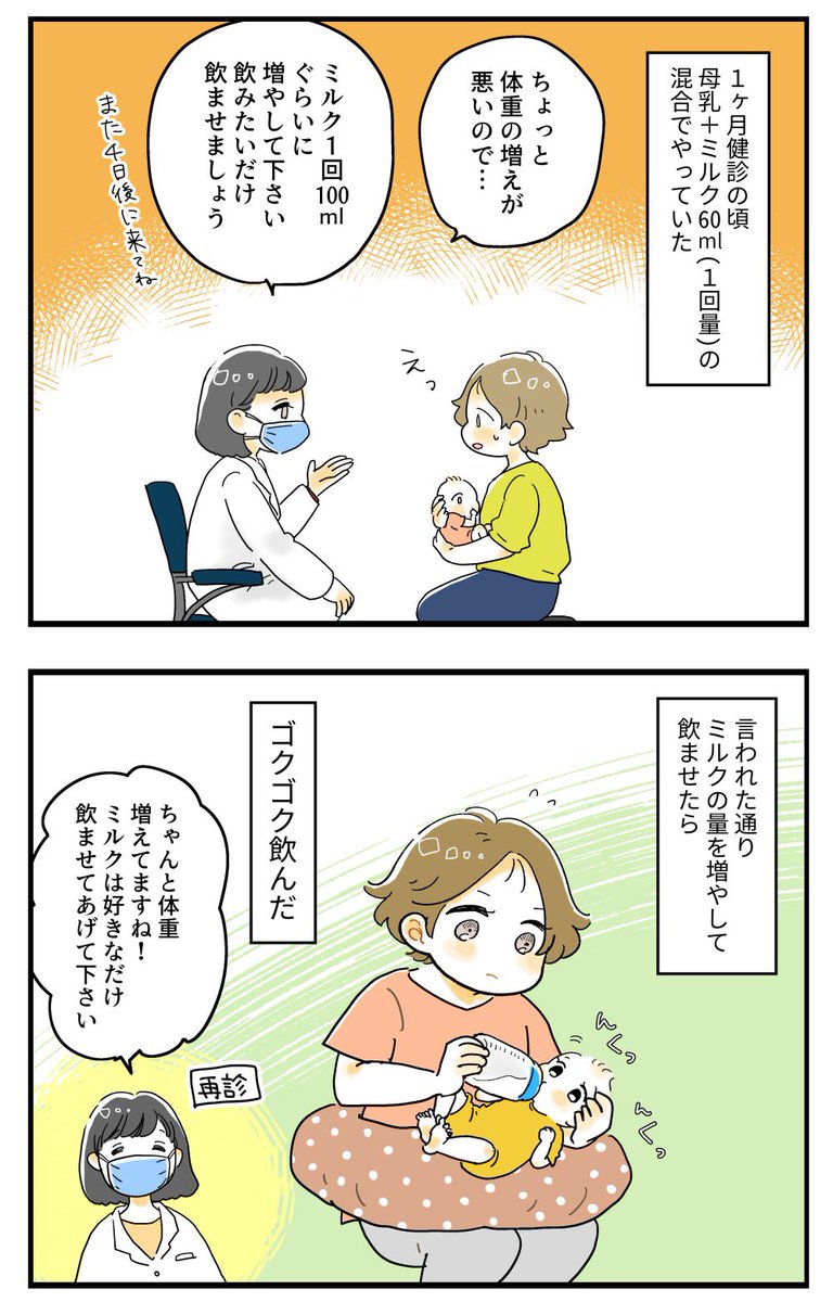 完母に憧れて苦悩し続けた私の備忘録【8】

#育児漫画 #育児絵日記 