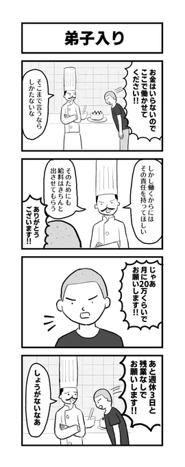 弟子入りの4コマ 