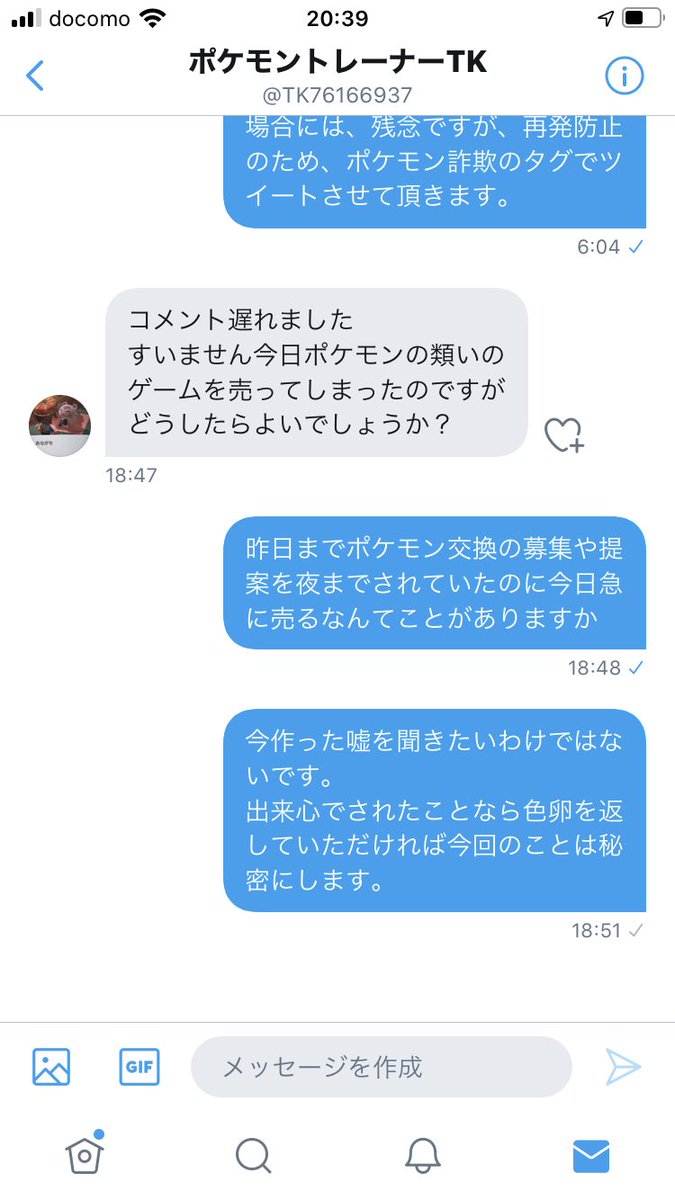 ポケモン詐欺