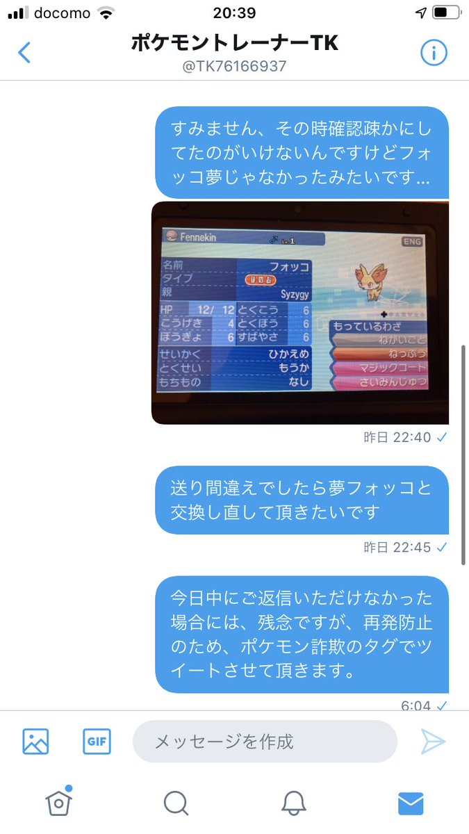 ポケモン詐欺