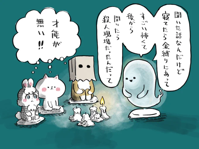 今日も一日おつかれさまです?はさみたちは、話の才能がない人の話を聞いてました#イラスト #猫好き #うさぎ #百物語 #怪談の日 