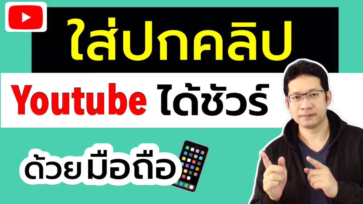 ปกคลิปยูทูป Hashtag On Twitter 