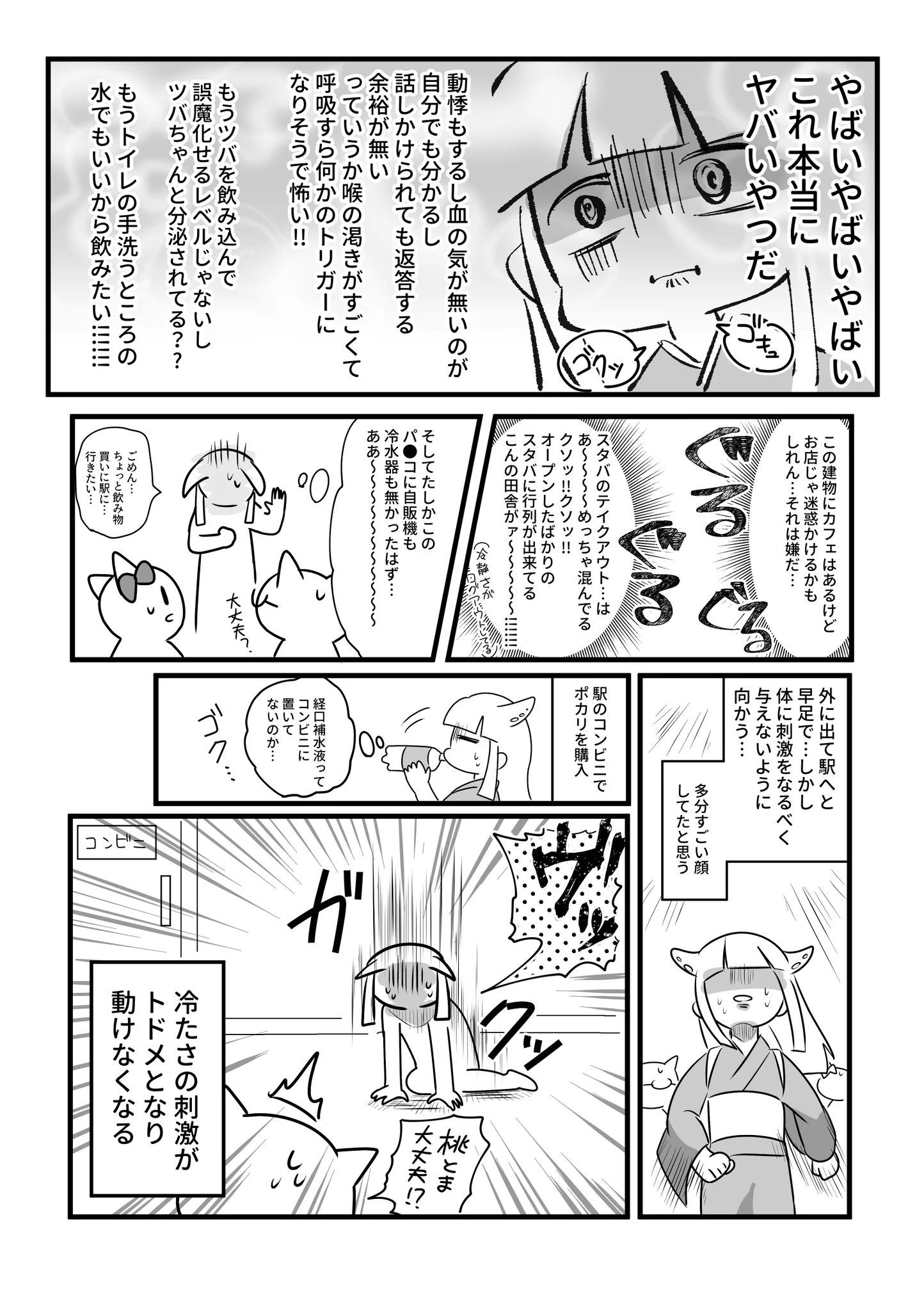 熱中症になって搬送された時のレポ漫画！水分補給忘れずに！！