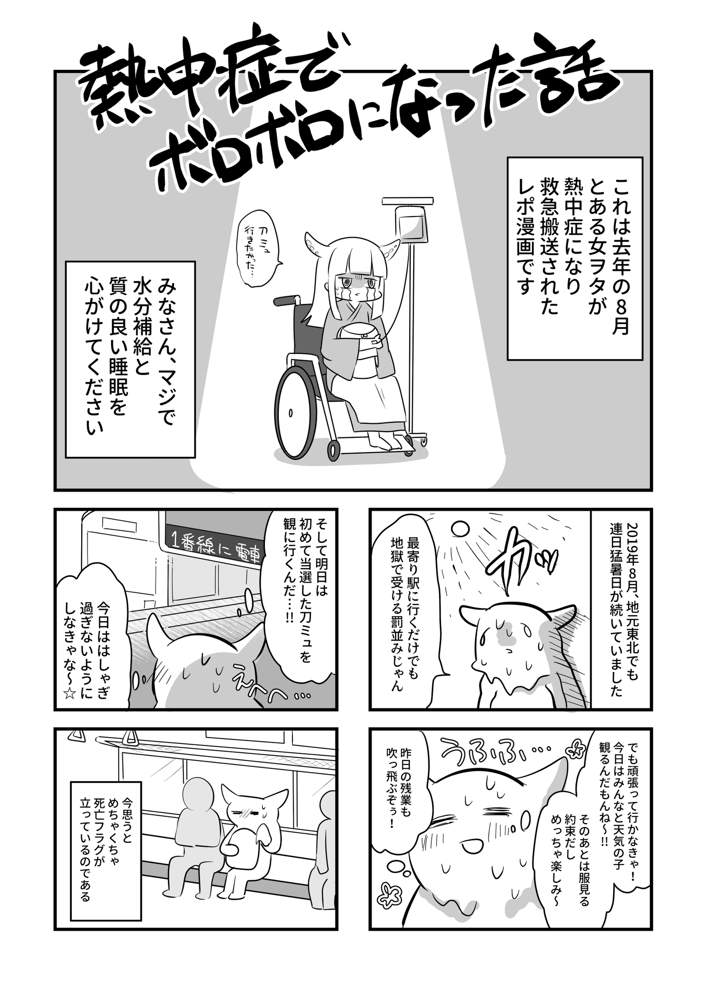熱中症になって搬送された時のレポ漫画 水分補給忘れずに 話題の画像プラス