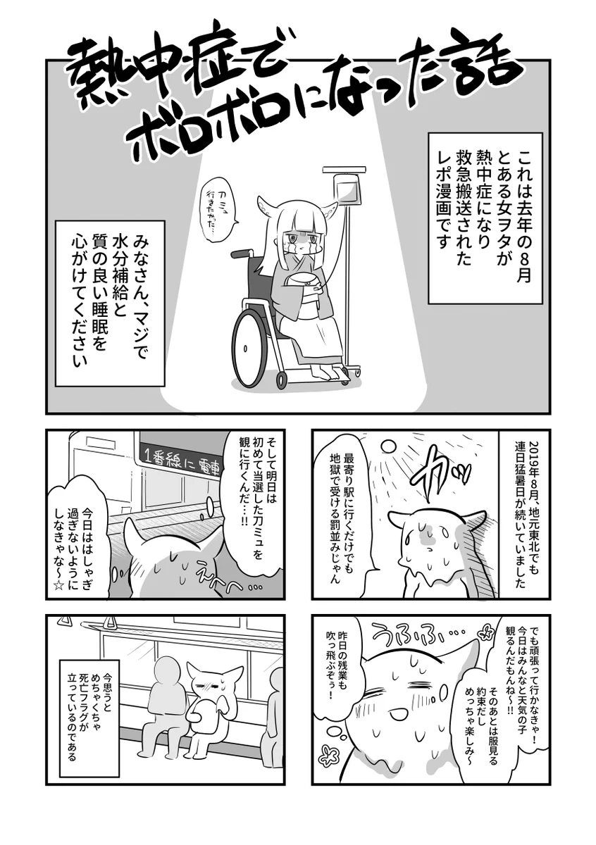 熱中症になって搬送された時のレポ漫画！水分補給忘れずに！！