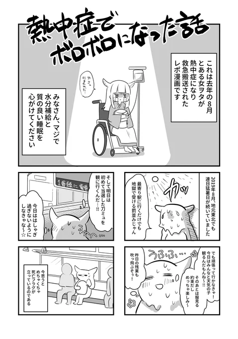 去年熱中症になって救急搬送された時のレポ漫画(1/2) 