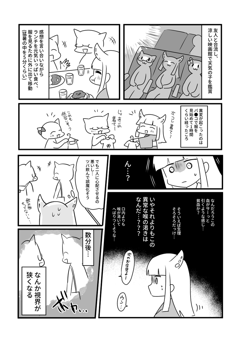 熱中症になって救急搬送された人が描いたレポ漫画が壮絶 限界を超えたことない人は境界線が分からない Togetter 熱中症になって救急搬送された人が描いたレポ漫画が壮絶 限界を超えたことない人は境界線が分からない Togetter