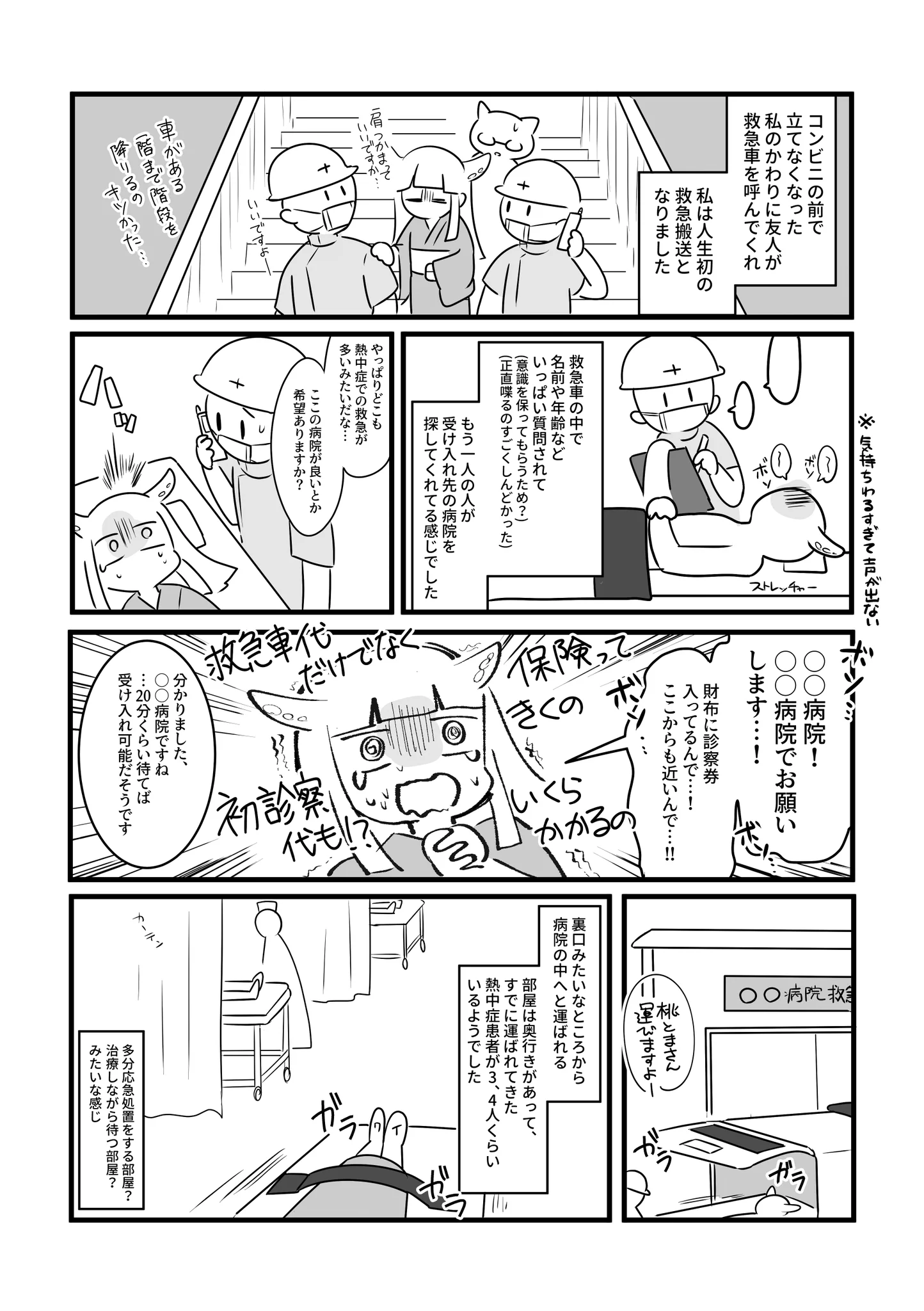 熱中症になって搬送された時のレポ漫画！水分補給忘れずに！！