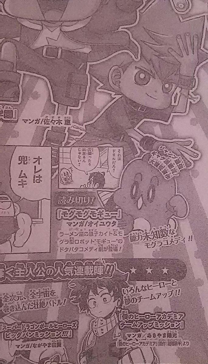 オイユウタ なんと 今週の週刊少年ジャンプにもモギューの告知が載ってました 告知の通り 現在発売中の最強ジャンプにて モグモグモギューが読めます 良かったらまだの方は是非 T Co Dju8zcjrdd