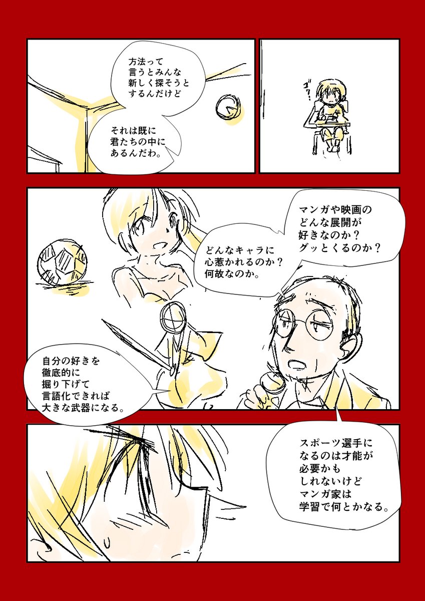 「藤田和日郎先生に会った話」1～4.5
  #コルクラボマンガ専科 104.5/164 
#毎日読もうあげよう1Pマンガ  
#伊吹マンガ 毎日ほぼ21時投稿 (1/2) 