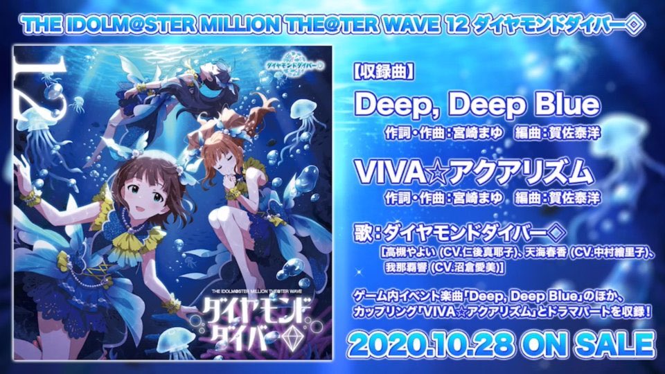 ミリシタeng The Million The Ter Wave 12 Single Will Be Released On October 28th It Will Feature The Full Version Of Deep Deep Blue As Well As Another New Song Called