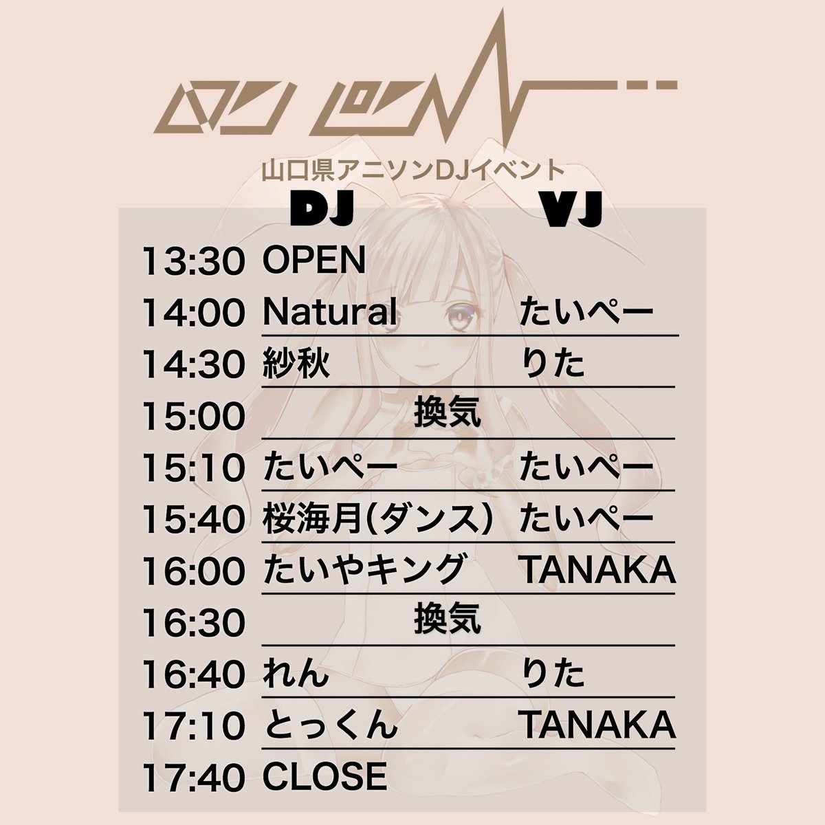 ロンパン 山口県アニソンdjイベント Lspsp Twitter ロンパン 山口県アニソンdjイベント Lspsp Twitter