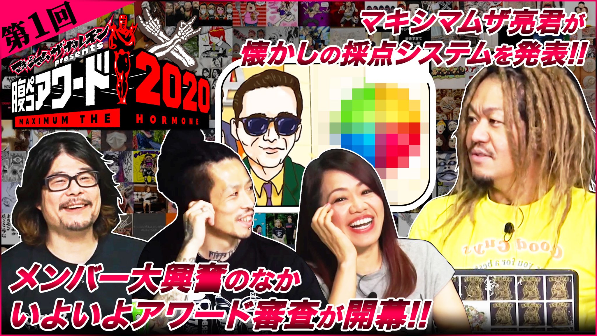 マキシマム ザ ホルモン 腹ペコアワード の結果発表 第1回をyoutubeにて公開 世界中から集まったホルモン 愛溢れる作品に対し マキシマムザ亮君から予想外の提案が さらに メンバー大興奮の衝撃的な採点方法も明らかに 気になる本編はホルモン