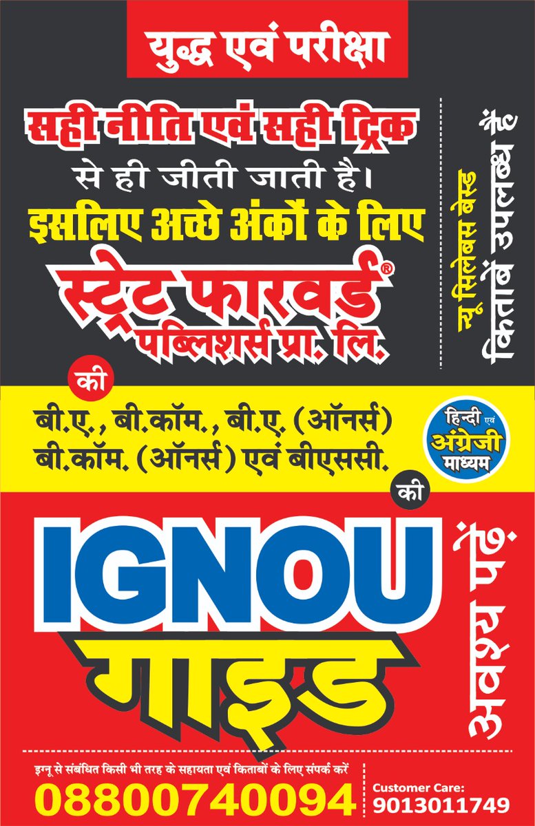 krmanish79's tweet photo. #IGNOU
#YouDeserveTheBest
#IgnouHelpBooks 
Straight Forward Publishers Pvt Ltd #Delhi 
#8800740094 https://t.co/yhJLLOLFO3