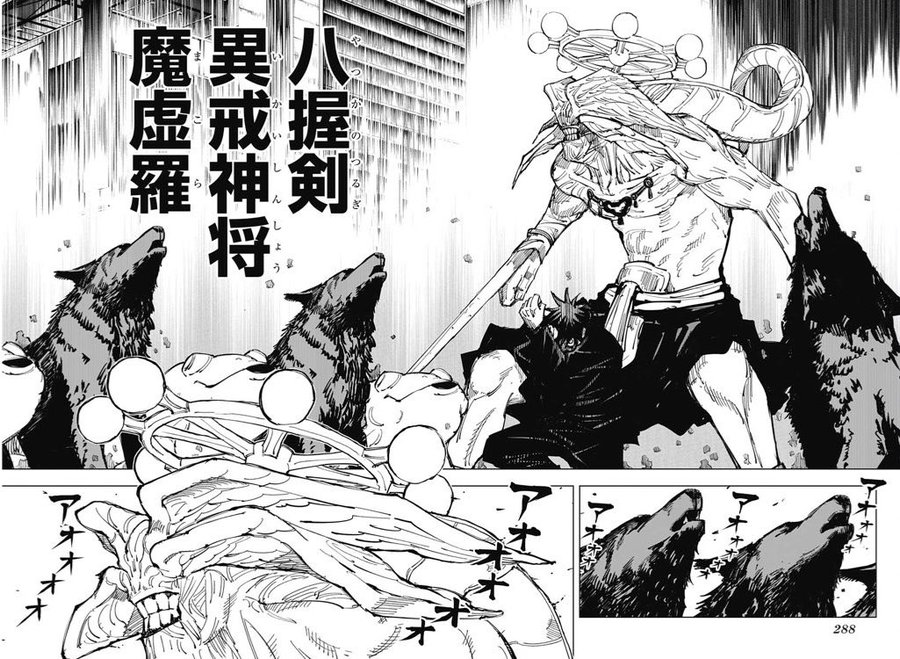 呪術廻戦 伏黒恵の奥の手とは ふるべゆらゆら をネタバレ Sai