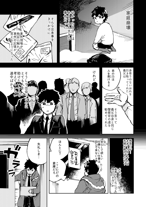 『アンパサンド』前編 2/6 