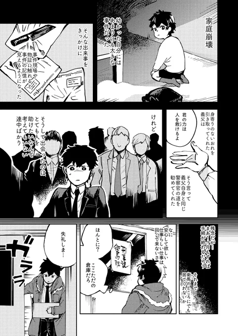 『アンパサンド』前編 2/6 