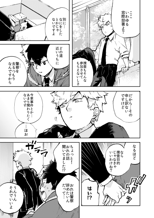 『アンパサンド』前編 2/6 