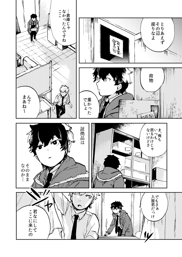 『アンパサンド』前編 2/6 