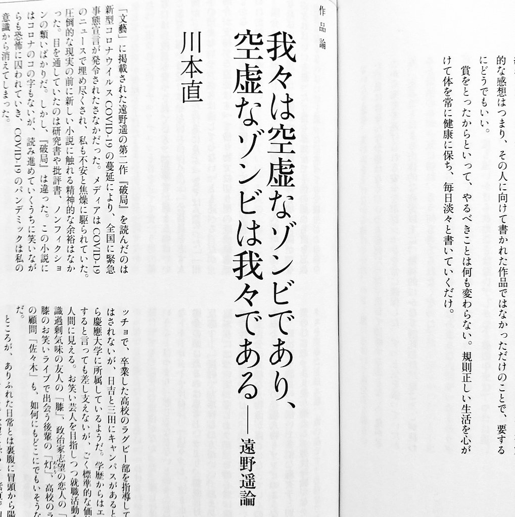 A Thread From Moroqma 文學界9月号 芥川賞受賞記念エッセイ 遠野遥先生は他人の感想が どうでもいい そうです 自分も見習いたいと思いました A Thread From Moroqma 文學界9月号 芥川賞受賞記念エッセイ 遠野遥先生は他人の感想が どうでもいい そうです 自分も見習いたいと思いました