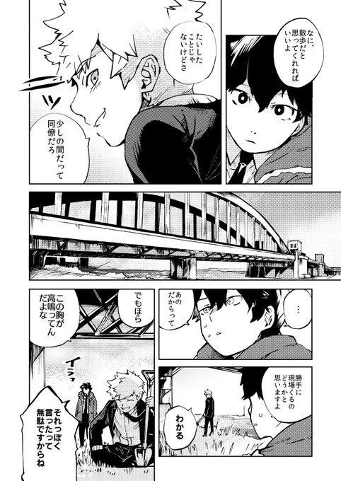 『アンパサンド』前編 3/6 