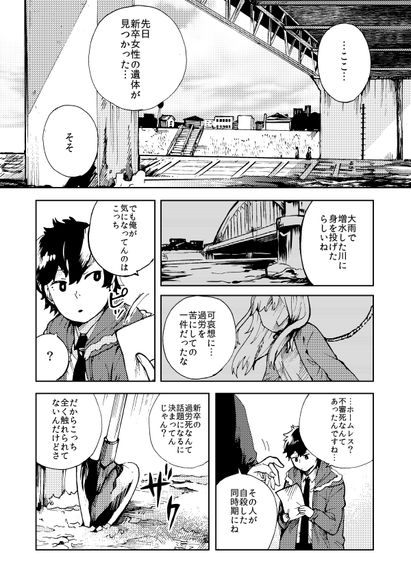 『アンパサンド』前編 3/6 
