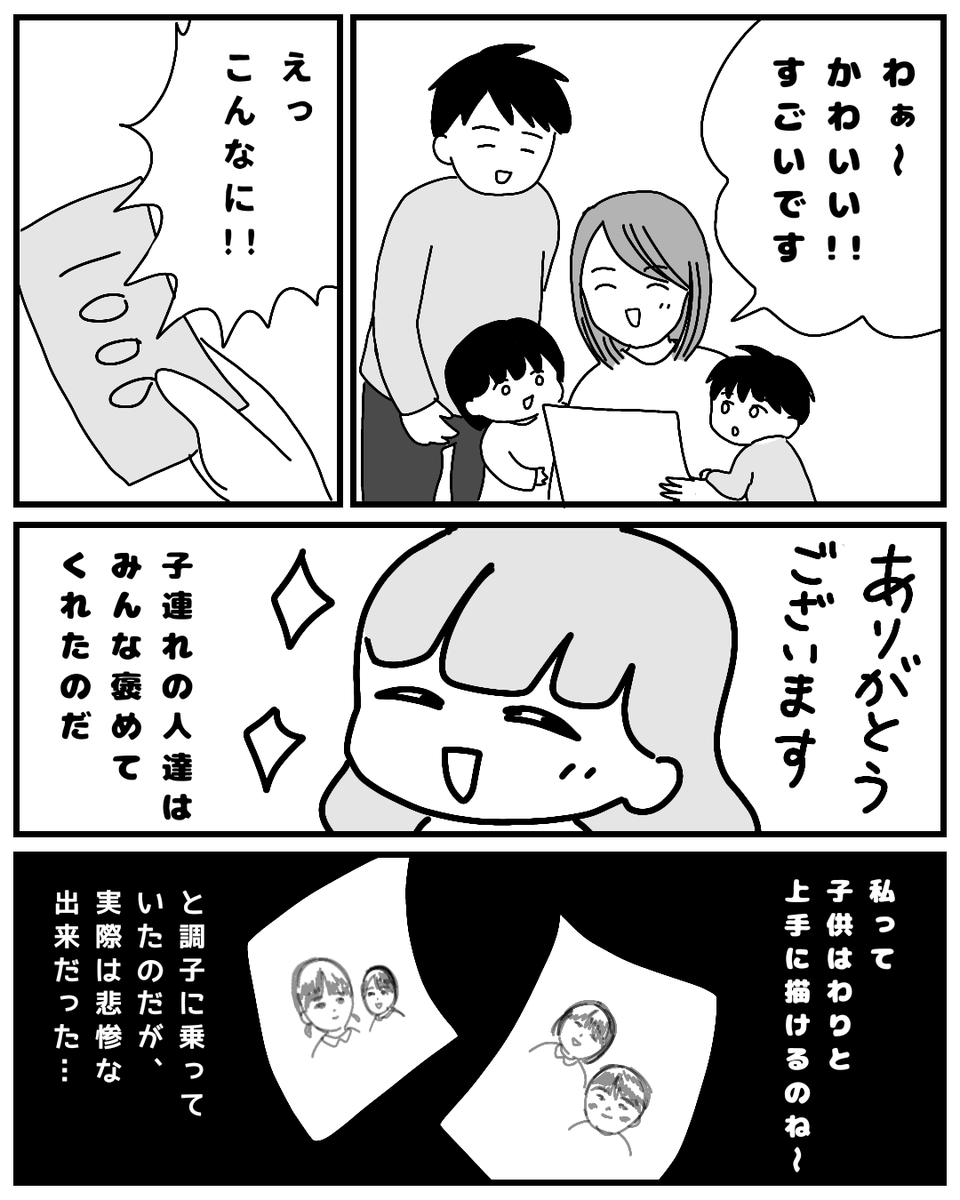 似顔絵のトラウマ(1/2)
続きます
#育児漫画 #エッセイ漫画 